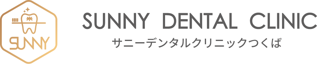 つくばの歯医者「SUNNY DENTAL CLINICつくば